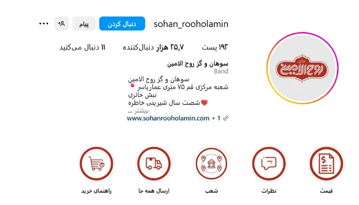 بهترین سوهان قم