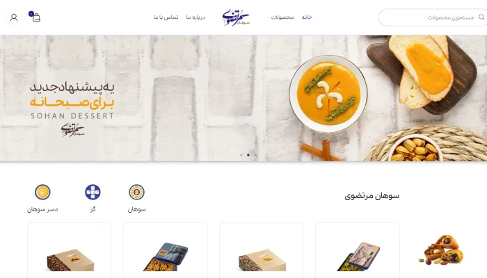 سوهان مرتضوی قم؛ برند معروف سوهان قم
