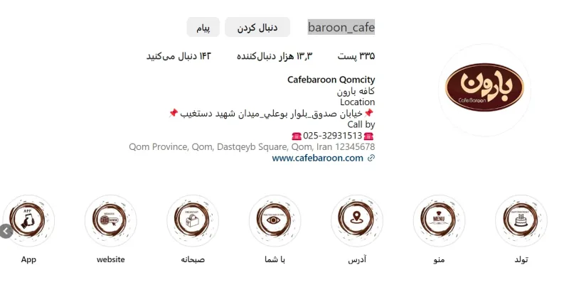 کافه بارون قم