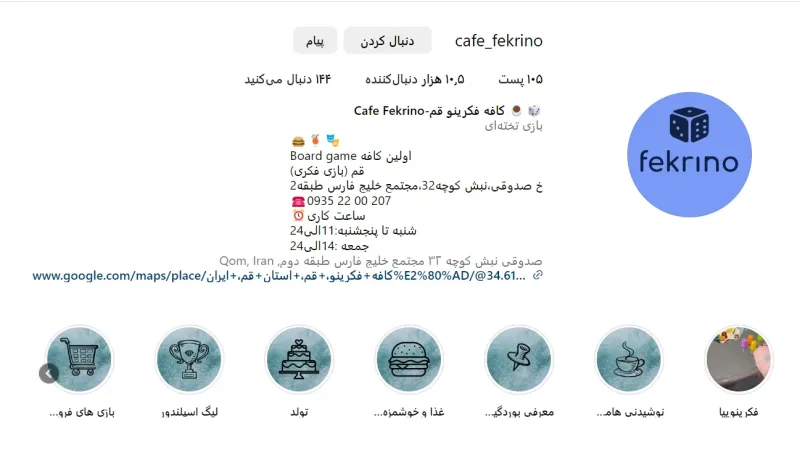 کافه شاپ فکرینو