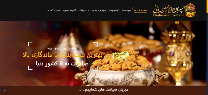سوهان فروشی پسران حاج حسین سوهانی