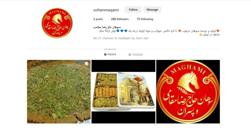 فروشگاه سوهان حاج رضا مقامی و پسران