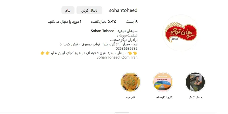 سوهان پزی توحید