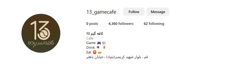 کافه گیم 13