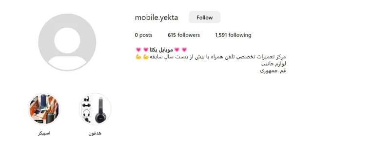موبایل یکتا قم
