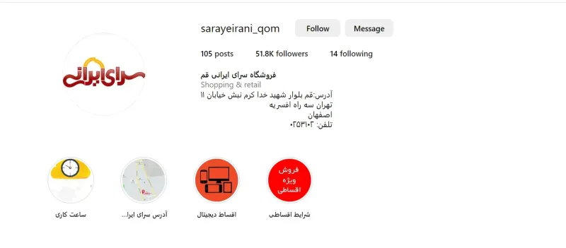 سرای ایرانی شعبه قم