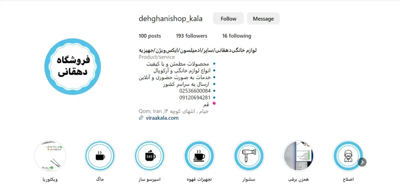 فروشگاه لوام خانه و آشپزخانه دهقانی