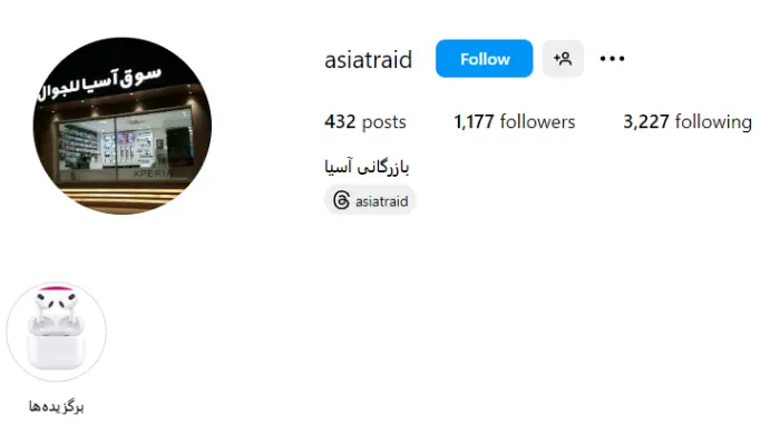 تعمیرات موبایل بازرگانی اسیا قم