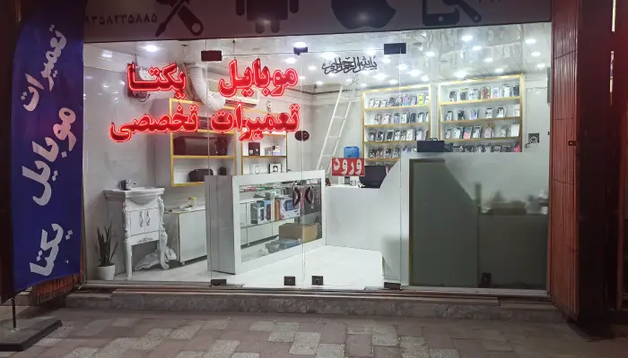 تعمیر موبایل یکتا قم