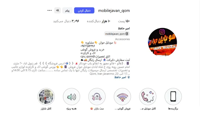 موبایل جوان قم