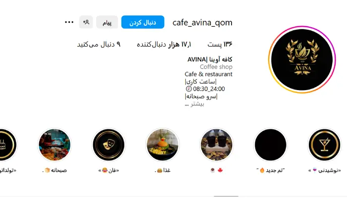 کافه آوینا؛ بهترین کافه های قم با محیط دنج