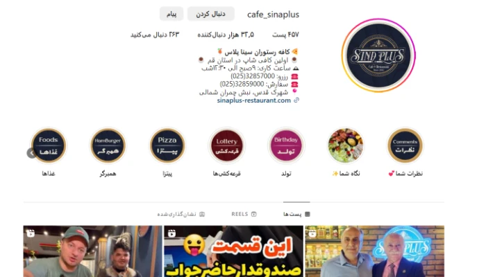 کافه سینا پلاس قم