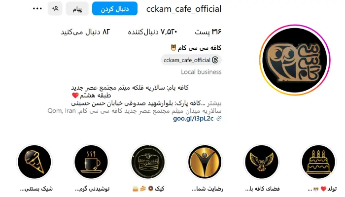 کافه سی سی کام قم