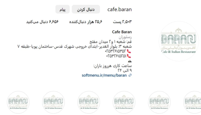 کافی شاپ باران قم