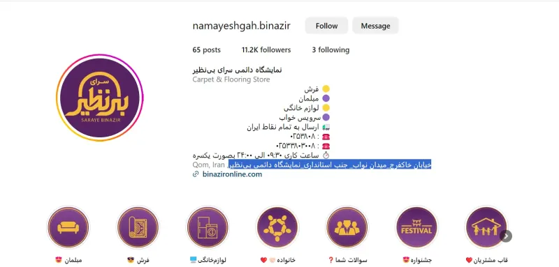 سرای بی نظیر قم