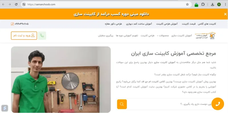 سامان چوب قم