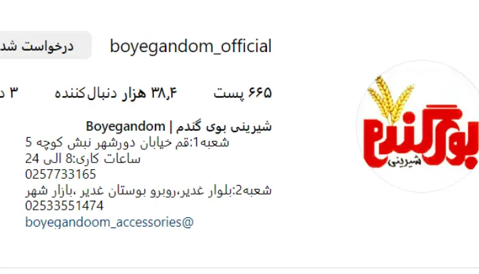 شیرینی بوی گندم