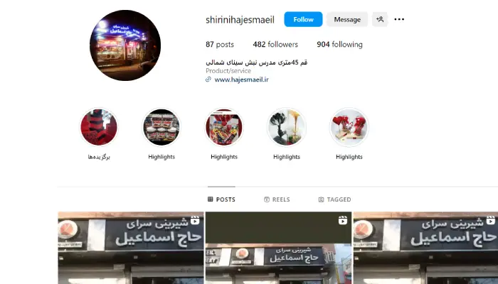 شیرینی حاج اسماعیل