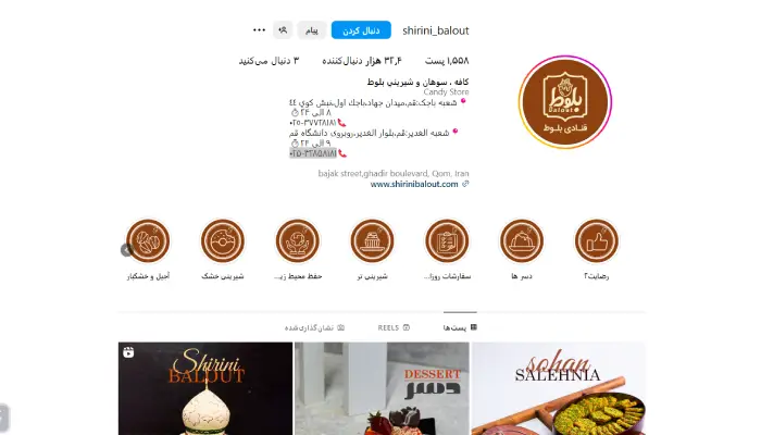 شیرینی سرای بلوط