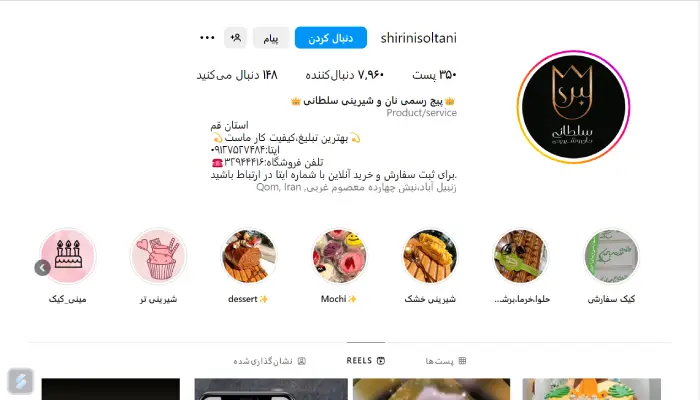شیرینی سرای سلطانی قم