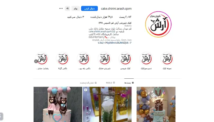 شیرینی فروشی آرش قم