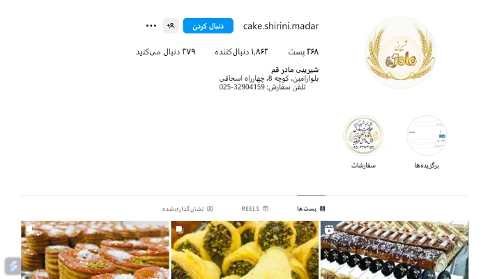شیرینی فروشی مادر قم