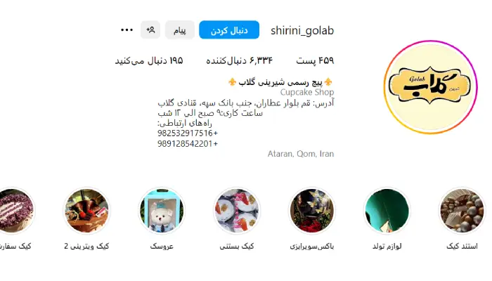 شیرینی گلاب قم