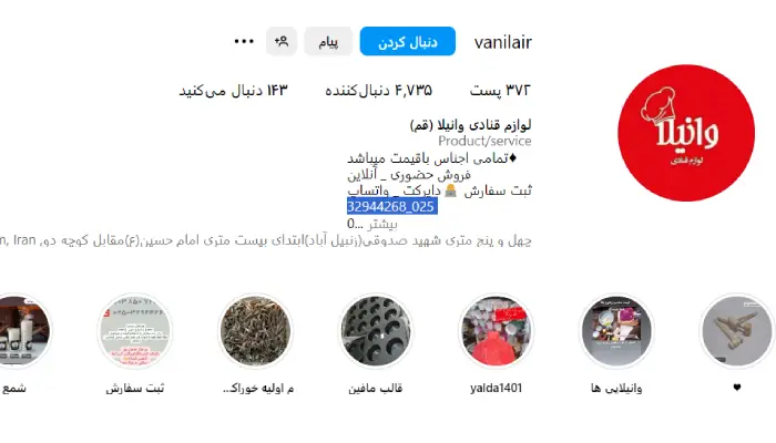 فروشگاه لوازم کیک پزی وانیلا قم