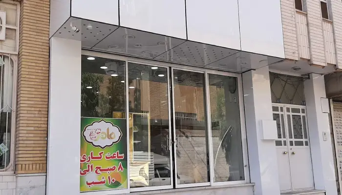 قنادی مادر