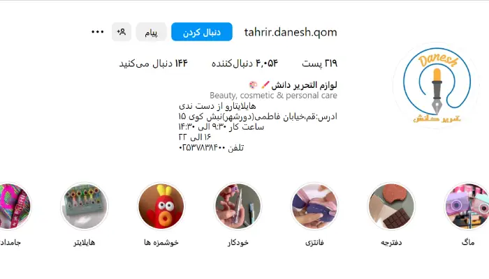 لوازم التحریر دانش بهترین نوشت افزار قم