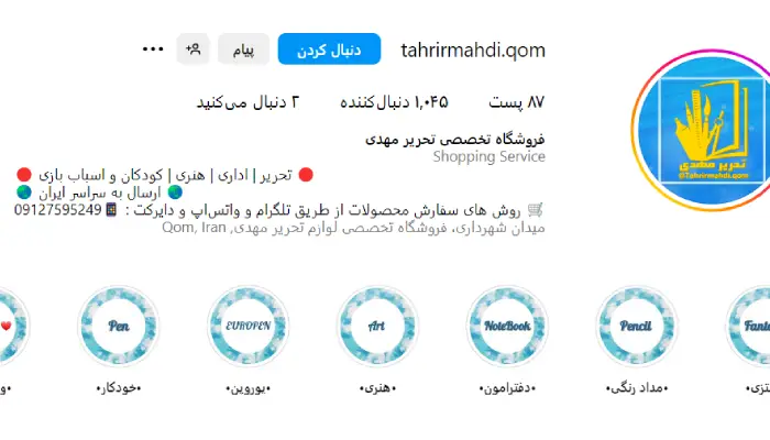 لوازم التحریر مهدی قم