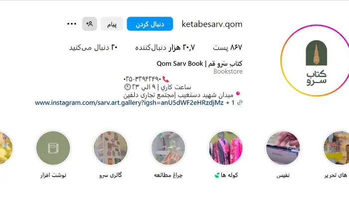 لوازم التحریر کتاب سرو قم