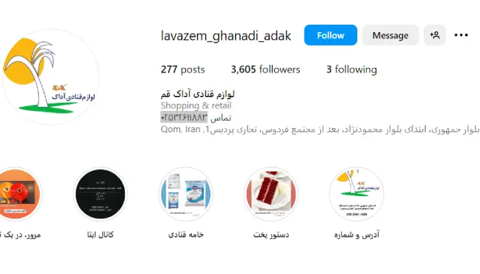 لوازم قنادی آداک قم