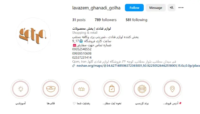 لوازم قنادی گلها قم