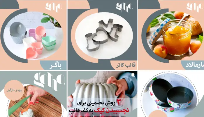 محصولات فروشگاه لوازم قنادی گلها قم