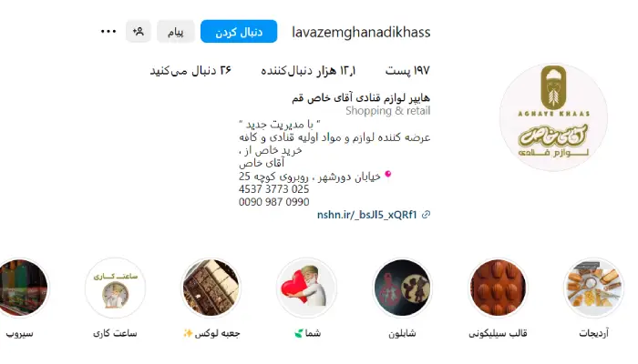 هایپر لوازم قنادی آقای خاص قم