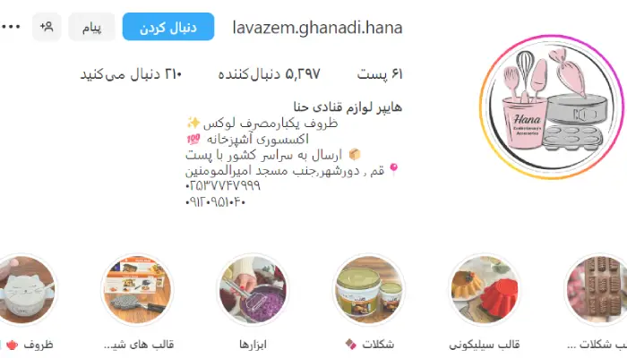 هایپر لوازم قنادی حنا قم