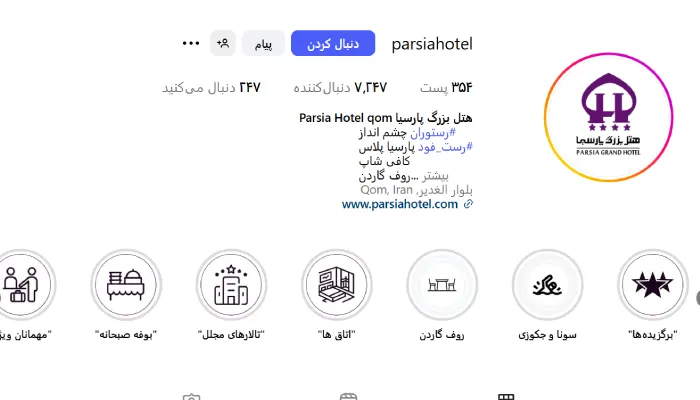 هتل بزرگ پارسیا قم