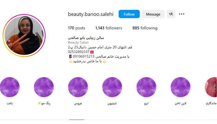 بافت مو بانو صالحی قم