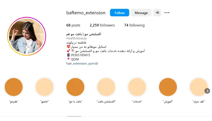 بافت مو قم