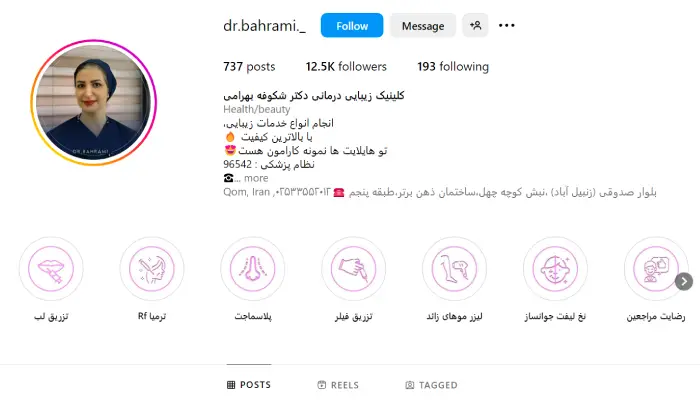 تزریق ژل لب شکوفه بهرامی