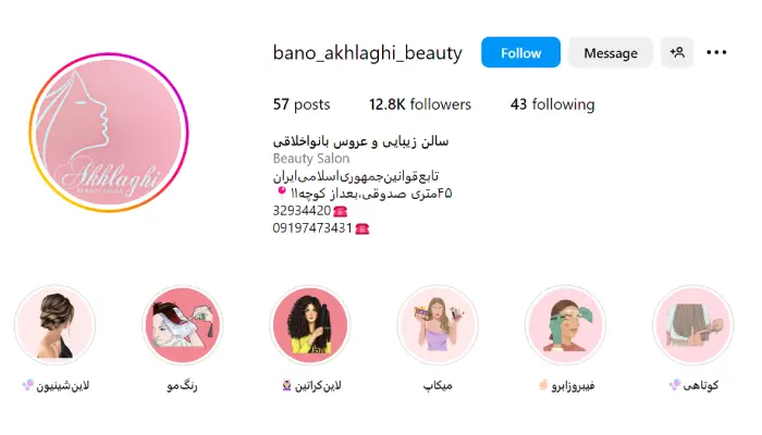 سالن بافت مو بانو اخلاقی