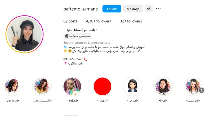 مرکز بافت مو سمانه باقری