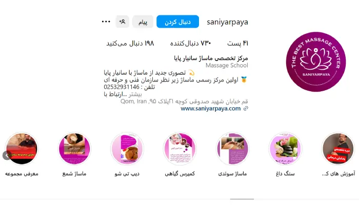 مرکز ماساژ سانیار پایا قم