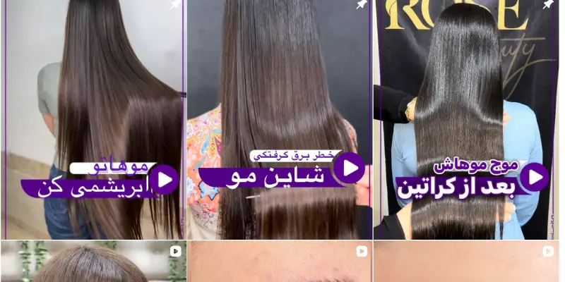 کراتین مو ریحانه ابراهیمی در قم