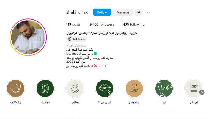 کلینیک تزریق ژل لب دکتر گنجه فرد