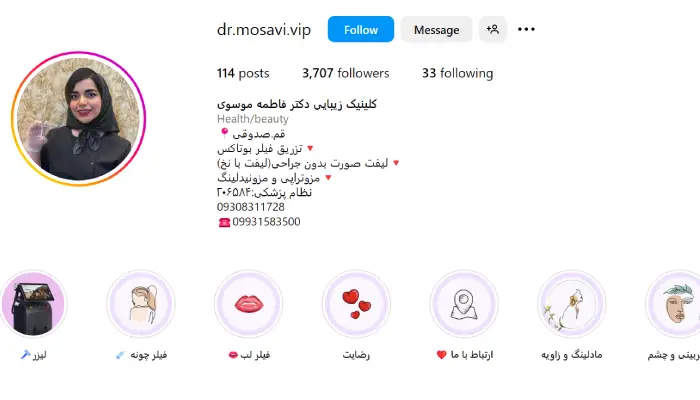 کلینیک تزریق ژل لب موسوی قم