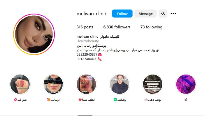 کلینیک ملیوان؛ بهترین تزریق ژل لب قم