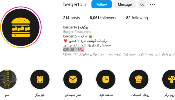 برگر تو قم