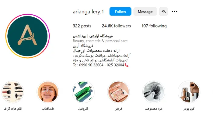 بهترین فروشگاه لوازم آرایشی قم